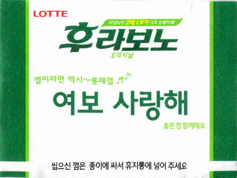 LOTTE -5- S.Korea sticks (E…I)