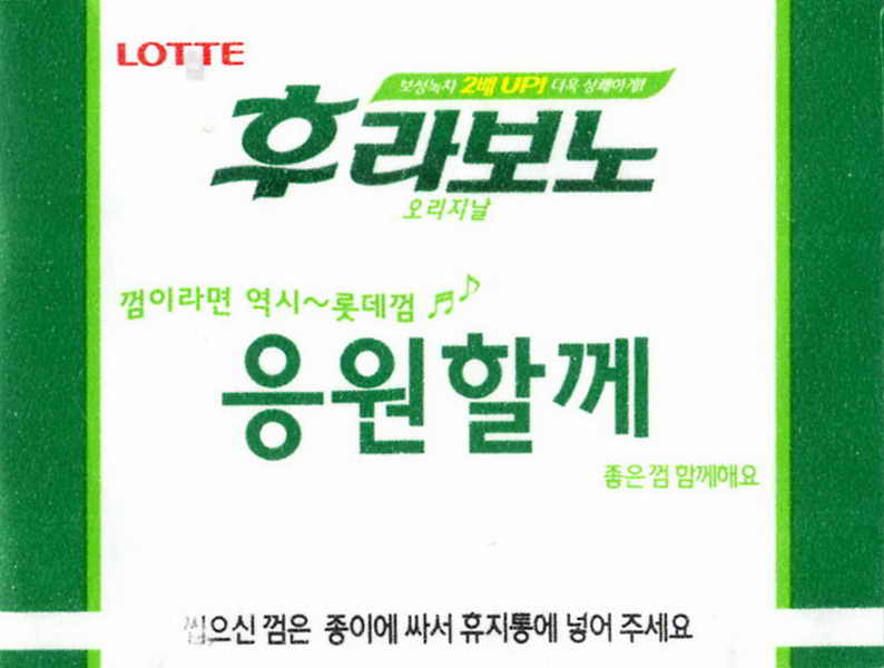 LOTTE -5- S.Korea sticks (E…I)