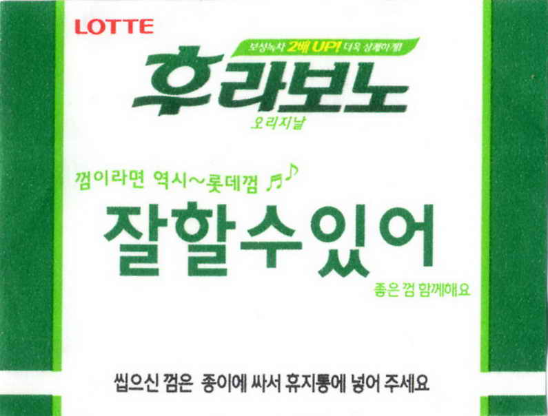 LOTTE -5- S.Korea sticks (E…I)