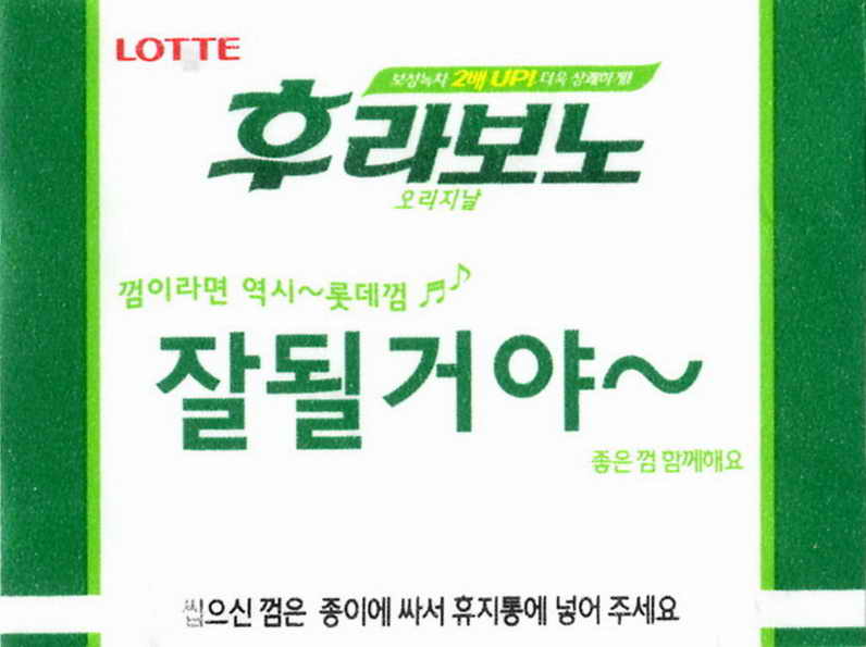 LOTTE -5- S.Korea sticks (E…I)