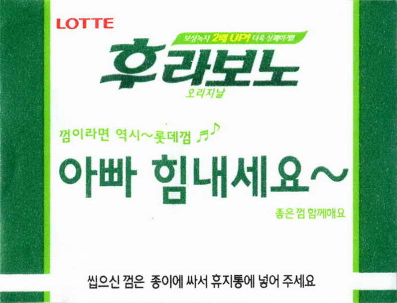 LOTTE -5- S.Korea sticks (E…I)