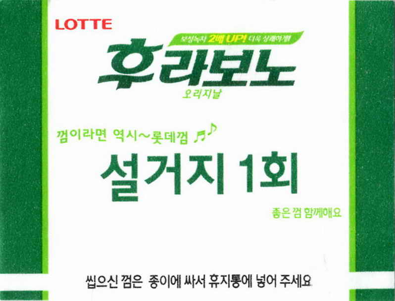 LOTTE -5- S.Korea sticks (E…I)