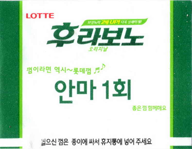 LOTTE -5- S.Korea sticks (E…I)