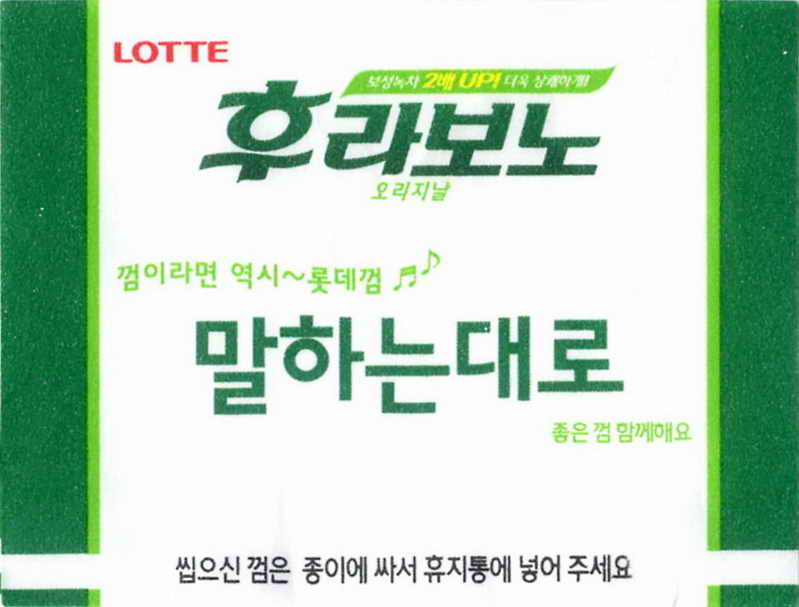 LOTTE -5- S.Korea sticks (E…I)