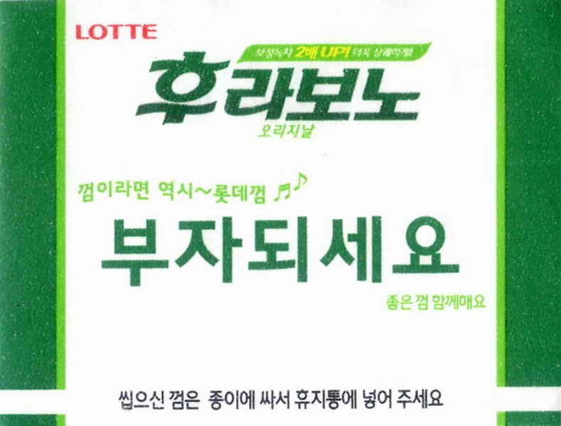 LOTTE -5- S.Korea sticks (E…I)