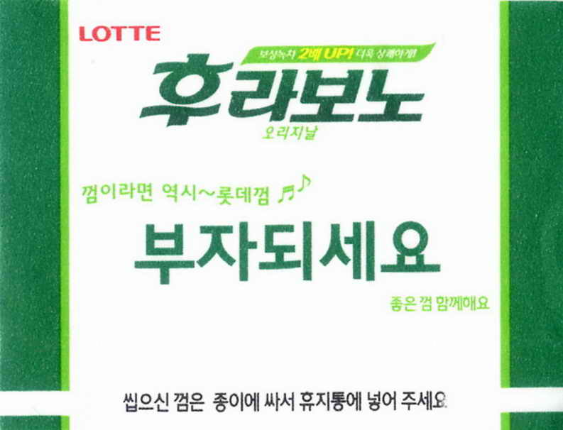 LOTTE -5- S.Korea sticks (E…I)