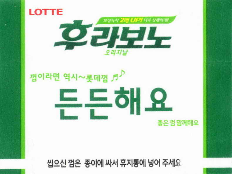 LOTTE -5- S.Korea sticks (E…I)