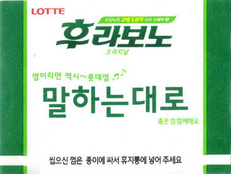 LOTTE -5- S.Korea sticks (E…I)