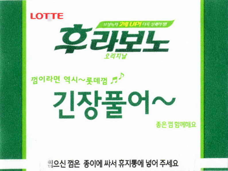 LOTTE -5- S.Korea sticks (E…I)