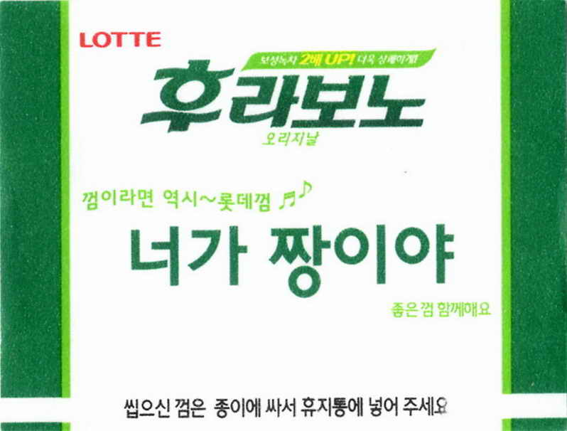 LOTTE -5- S.Korea sticks (E…I)