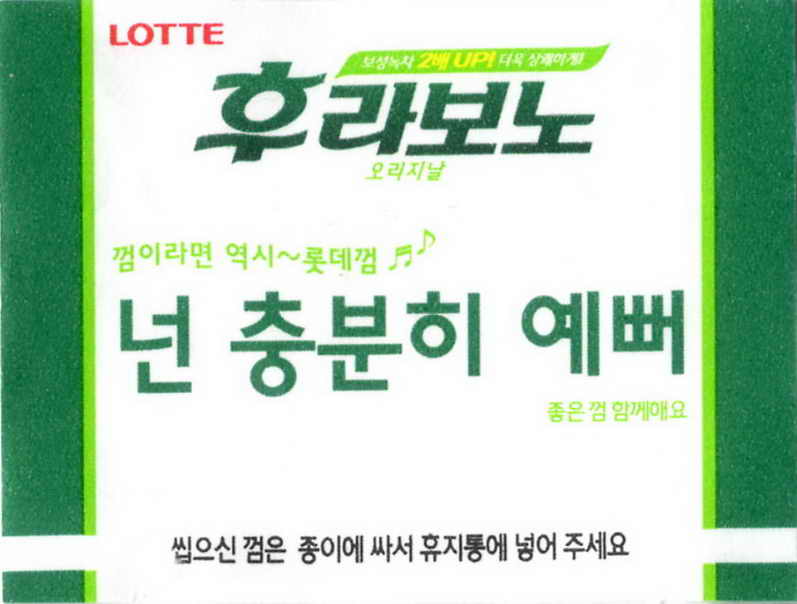 LOTTE -5- S.Korea sticks (E…I)