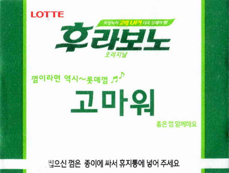 LOTTE -5- S.Korea sticks (E…I)