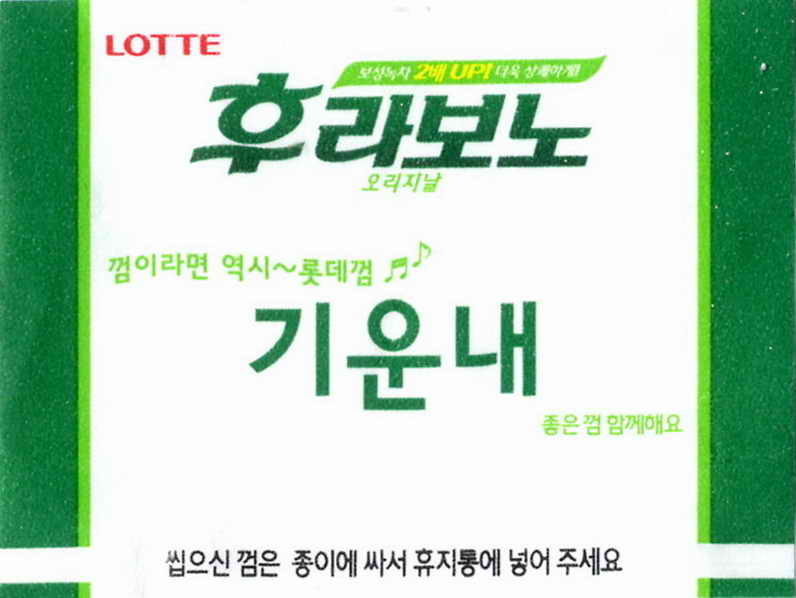 LOTTE -5- S.Korea sticks (E…I)