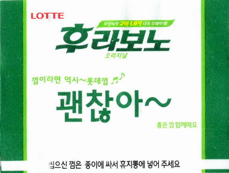 LOTTE -5- S.Korea sticks (E…I)