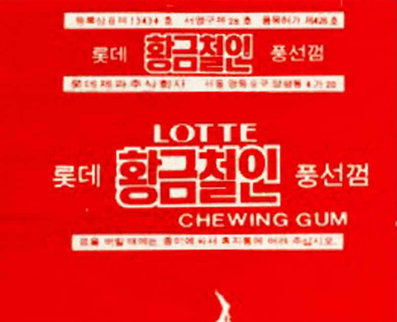 LOTTE -5- S.Korea sticks (E…I)