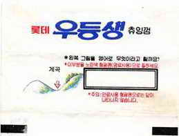 LOTTE -5- S.Korea sticks (E…I)