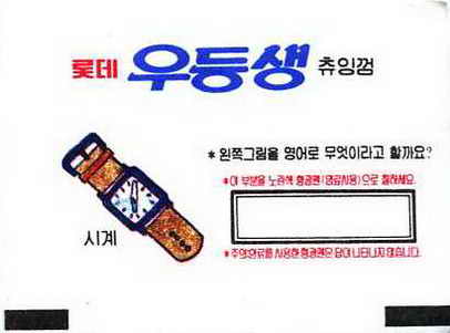 LOTTE -5- S.Korea sticks (E…I)