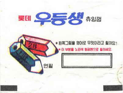 LOTTE -5- S.Korea sticks (E…I)