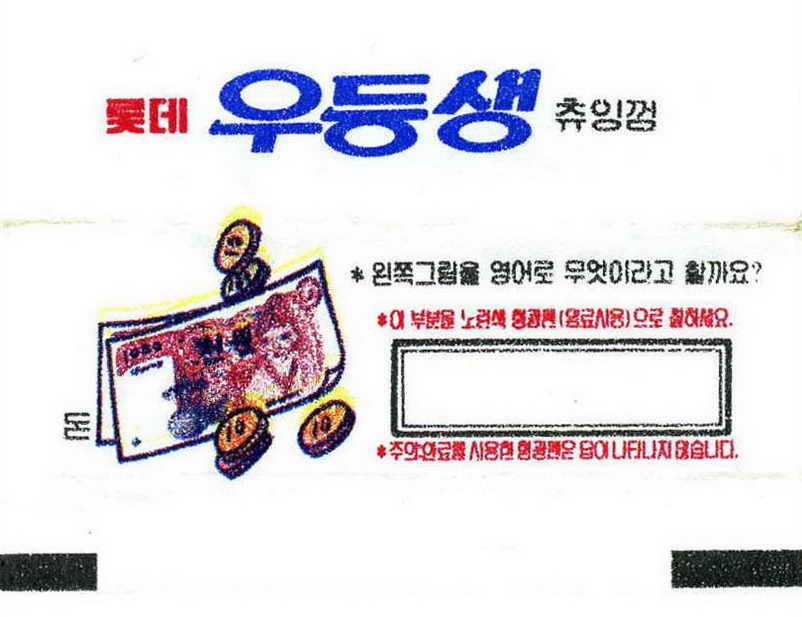 LOTTE -5- S.Korea sticks (E…I)