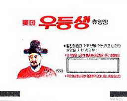 LOTTE -5- S.Korea sticks (E…I)