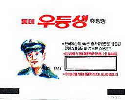 LOTTE -5- S.Korea sticks (E…I)