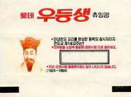 LOTTE -5- S.Korea sticks (E…I)