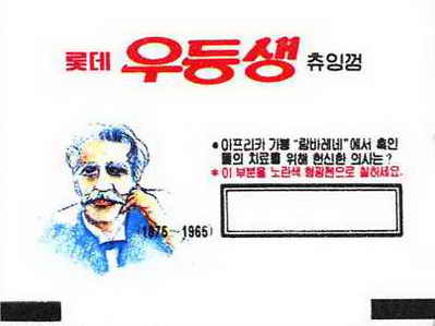 LOTTE -5- S.Korea sticks (E…I)