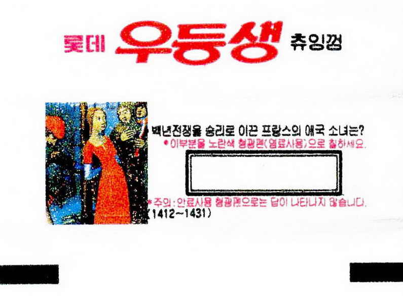 LOTTE -5- S.Korea sticks (E…I)