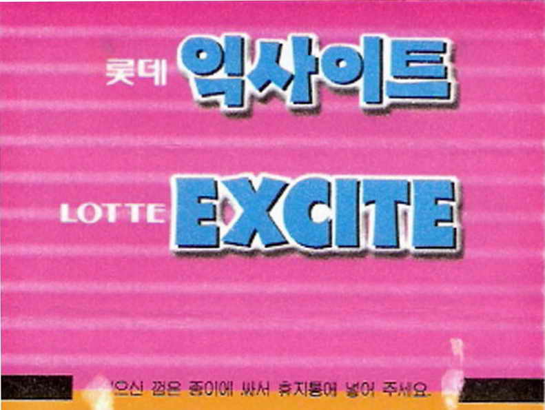 LOTTE -5- S.Korea sticks (E…I)