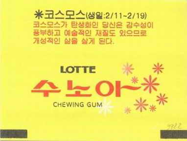 LOTTE -7- S.Korea sticks (S…Z)