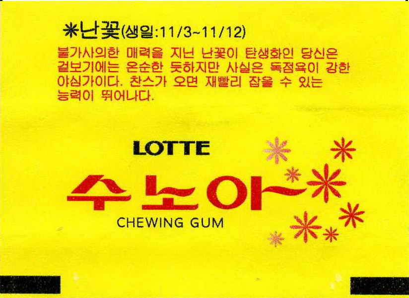 LOTTE -7- S.Korea sticks (S…Z)