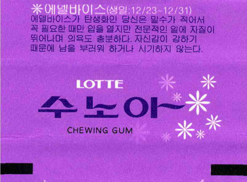 LOTTE -7- S.Korea sticks (S…Z)