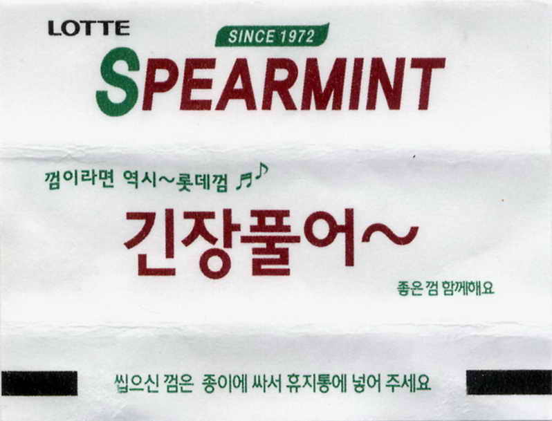 LOTTE -7- S.Korea sticks (S…Z)