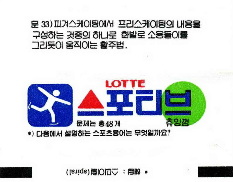 LOTTE -7- S.Korea sticks (S…Z)