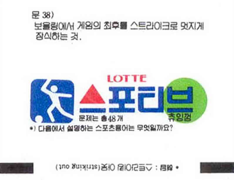 LOTTE -7- S.Korea sticks (S…Z)