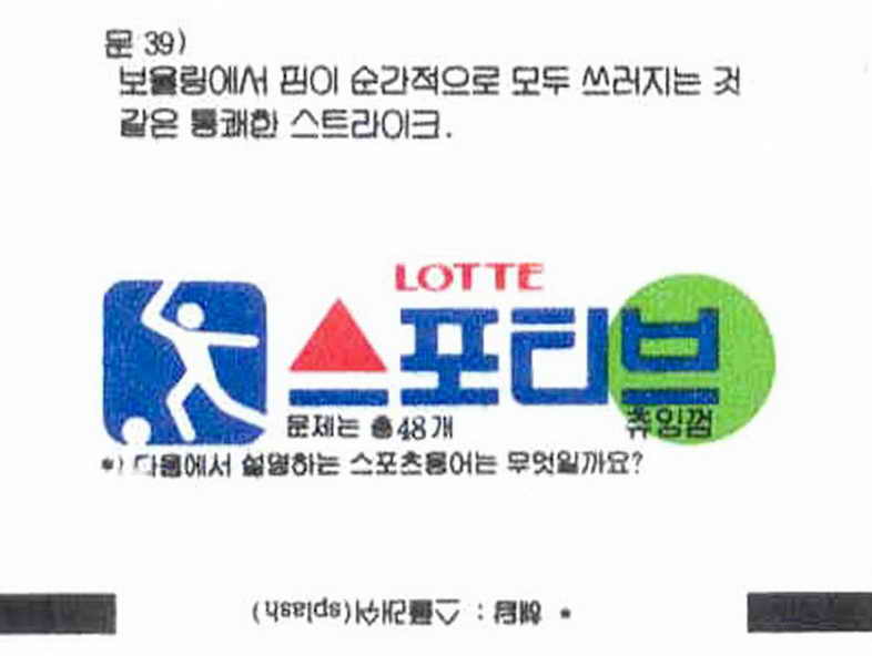 LOTTE -7- S.Korea sticks (S…Z)