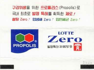 LOTTE -7- S.Korea sticks (S…Z)