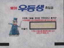 LOTTE -5- S.Korea sticks (E…I)