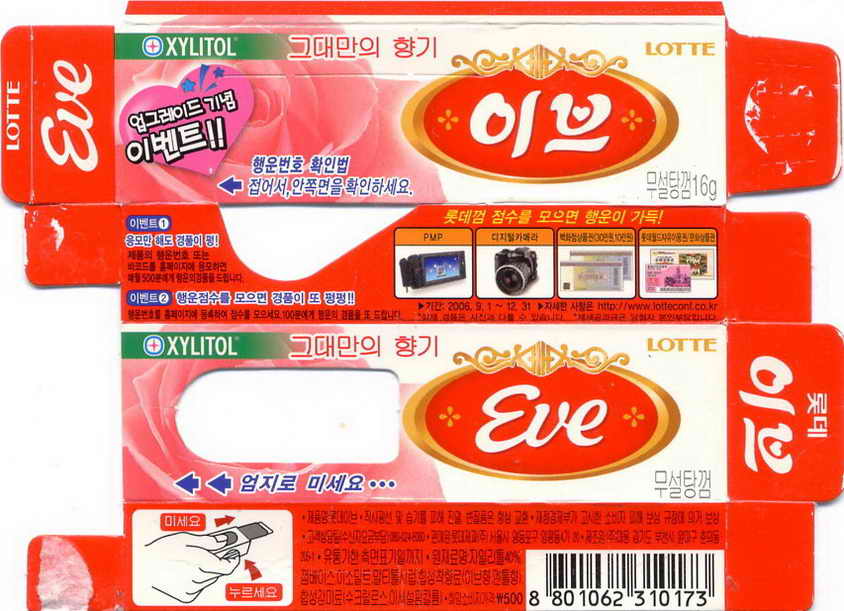 LOTTE -5- S.Korea sticks (E…I)