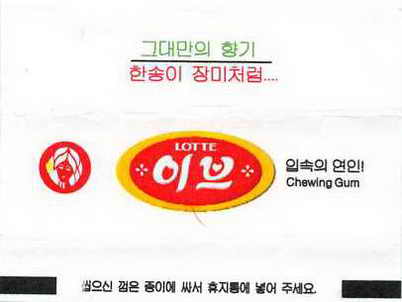 LOTTE -5- S.Korea sticks (E…I)