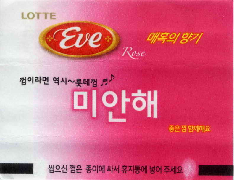 LOTTE -5- S.Korea sticks (E…I)