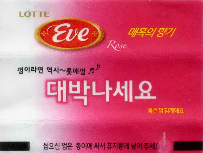 LOTTE -5- S.Korea sticks (E…I)