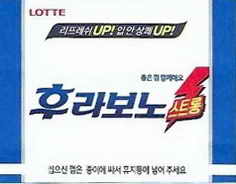 LOTTE -5- S.Korea sticks (E…I)