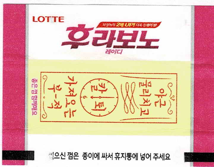 LOTTE -5- S.Korea sticks (E…I)