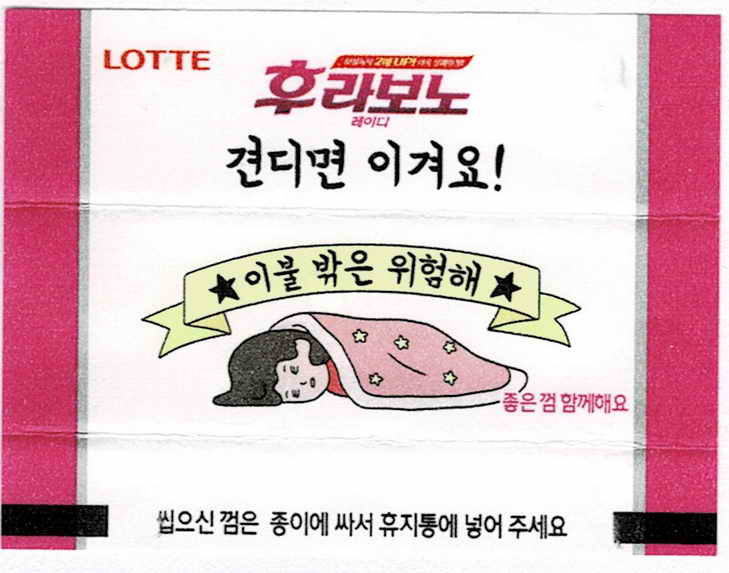 LOTTE -5- S.Korea sticks (E…I)