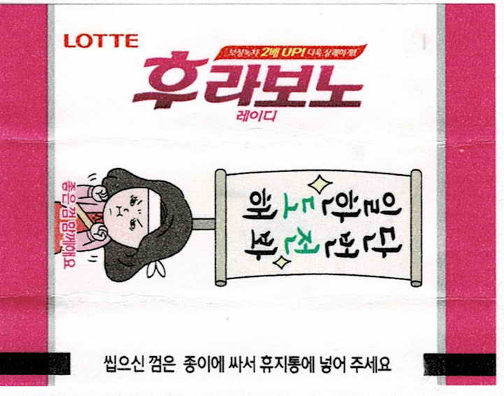 LOTTE -5- S.Korea sticks (E…I)