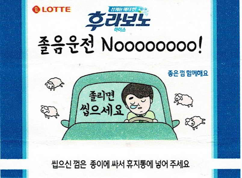 LOTTE -5- S.Korea sticks (E…I)