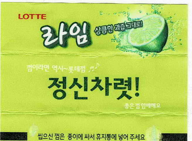 LOTTE -6- S.Korea sticks (J…R)