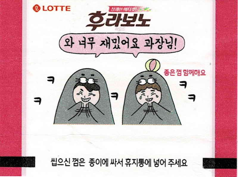 LOTTE -5- S.Korea sticks (E…I)