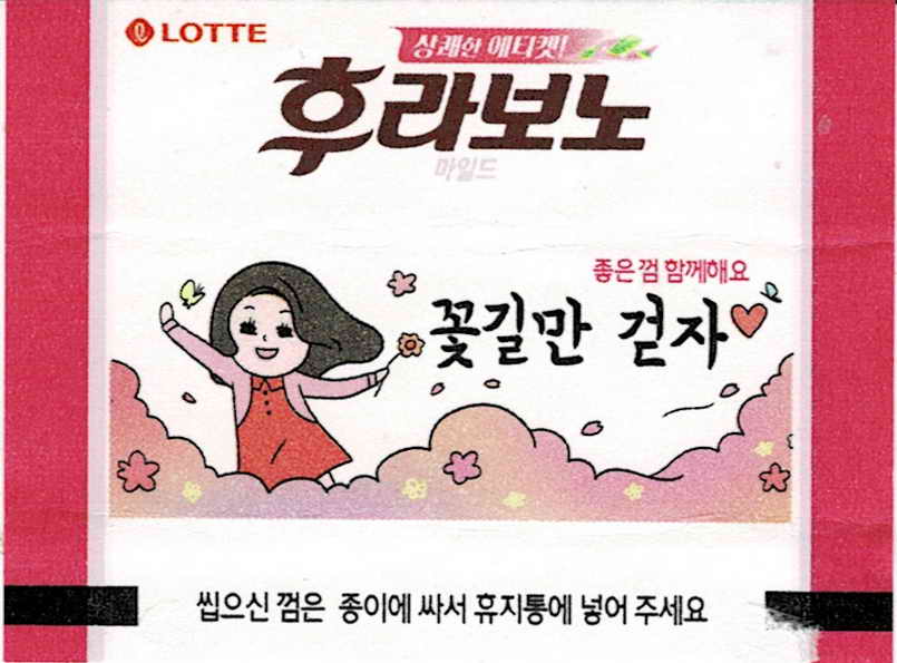 LOTTE -5- S.Korea sticks (E…I)